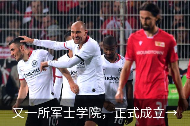 又一所军士学院，正式成立→