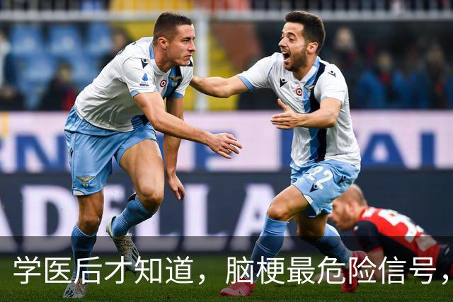 学医后才知道，脑梗最危险信号，不是手脚麻，而是频繁出现4症状