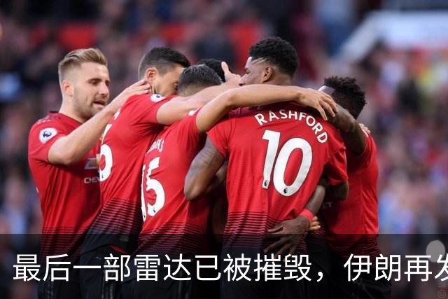 最后一部雷达已被摧毁，伊朗再发短信，以色列全民收到死亡警告