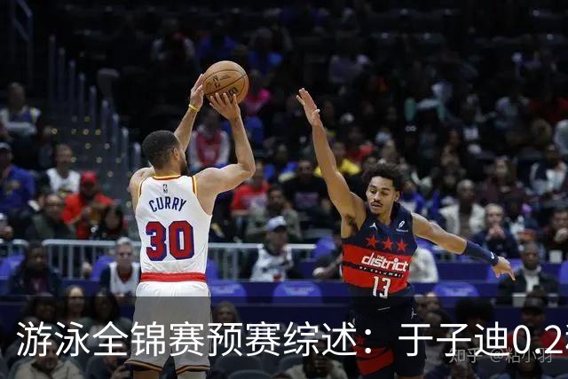 游泳全锦赛预赛综述：于子迪0.2秒优势惊险过关，张雨霏第一晋级