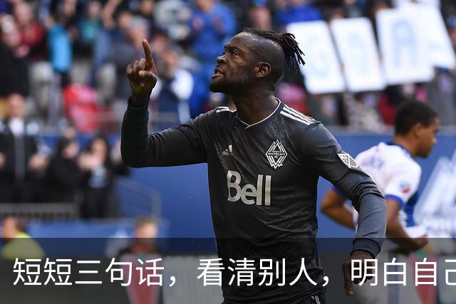 短短三句话，看清别人，明白自己！（精辟）