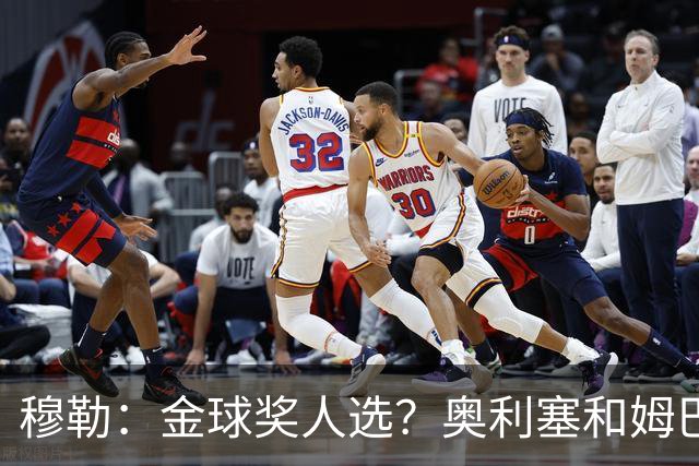 穆勒：金球奖人选？奥利塞和姆巴佩最让我着急